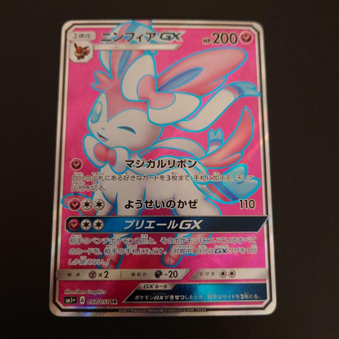 最終値下　ポケモンカード　ニンフィアGX　RR/SR/英語版　3枚セット