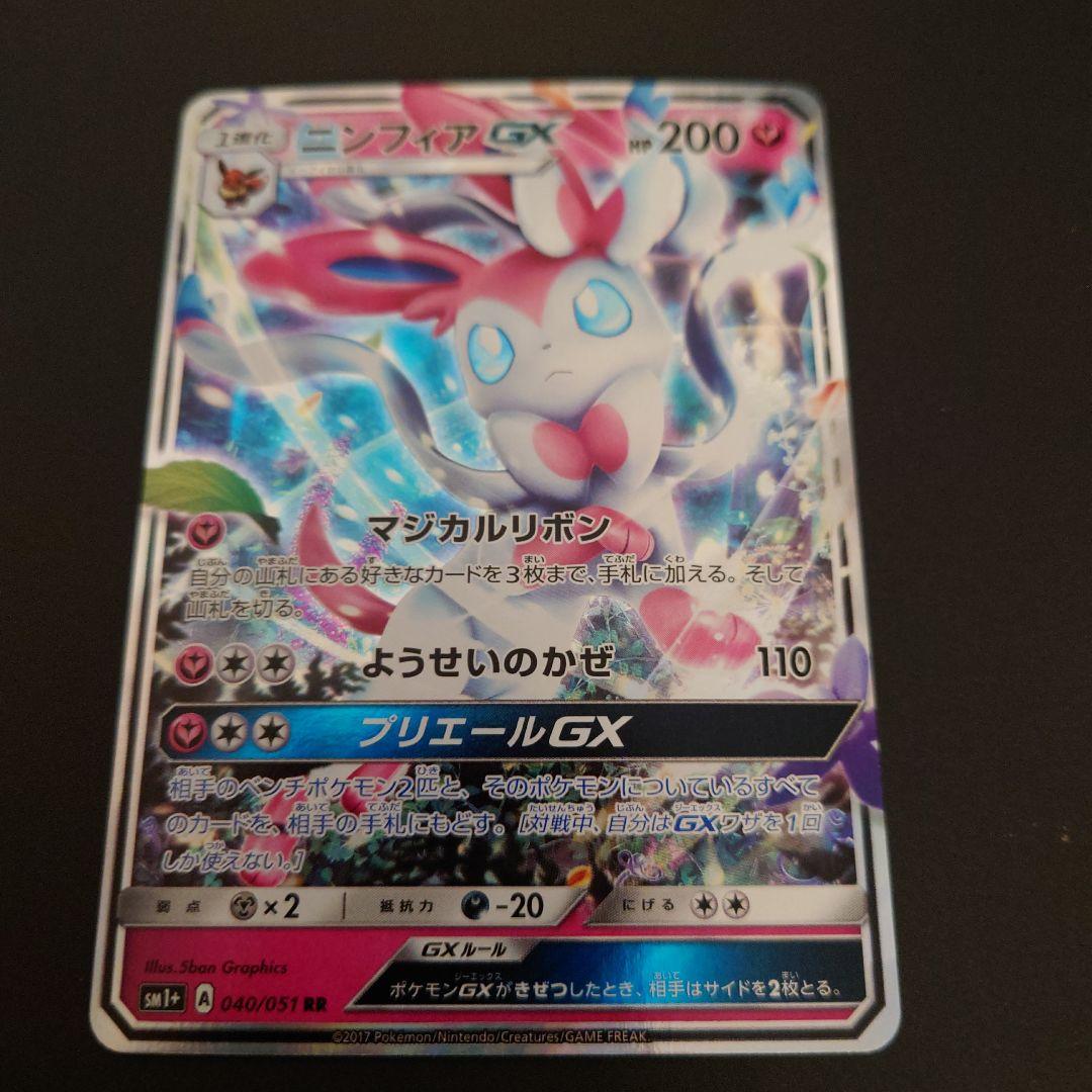最終値下　ポケモンカード　ニンフィアGX　RR/SR/英語版　3枚セット