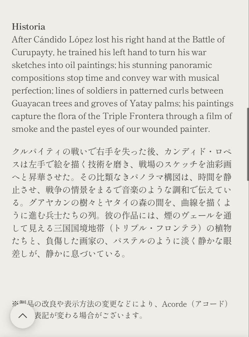 木*林様 Fueguia 1833 Cándido López カンディ ド ロ