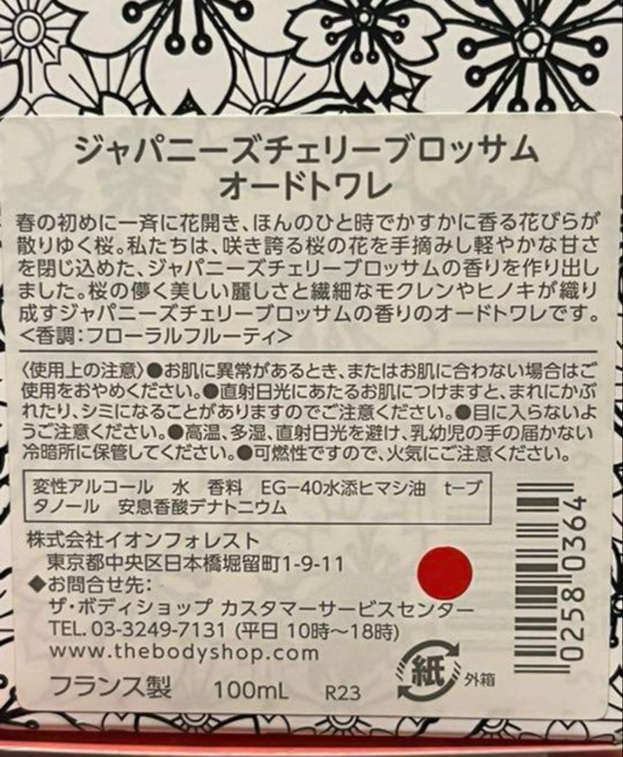 ボディショップ　オードトワレ