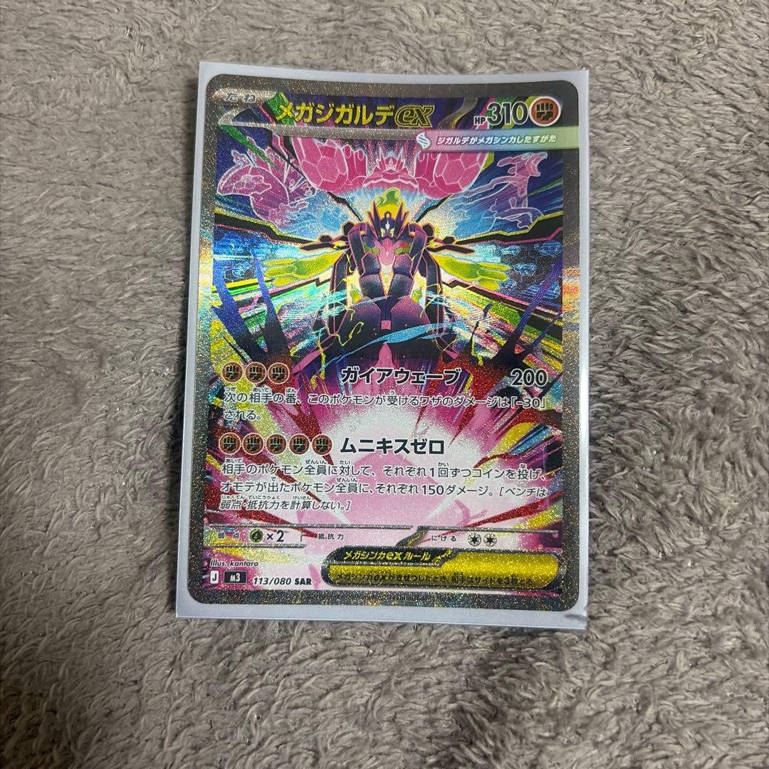 ポケモンカードsar ma