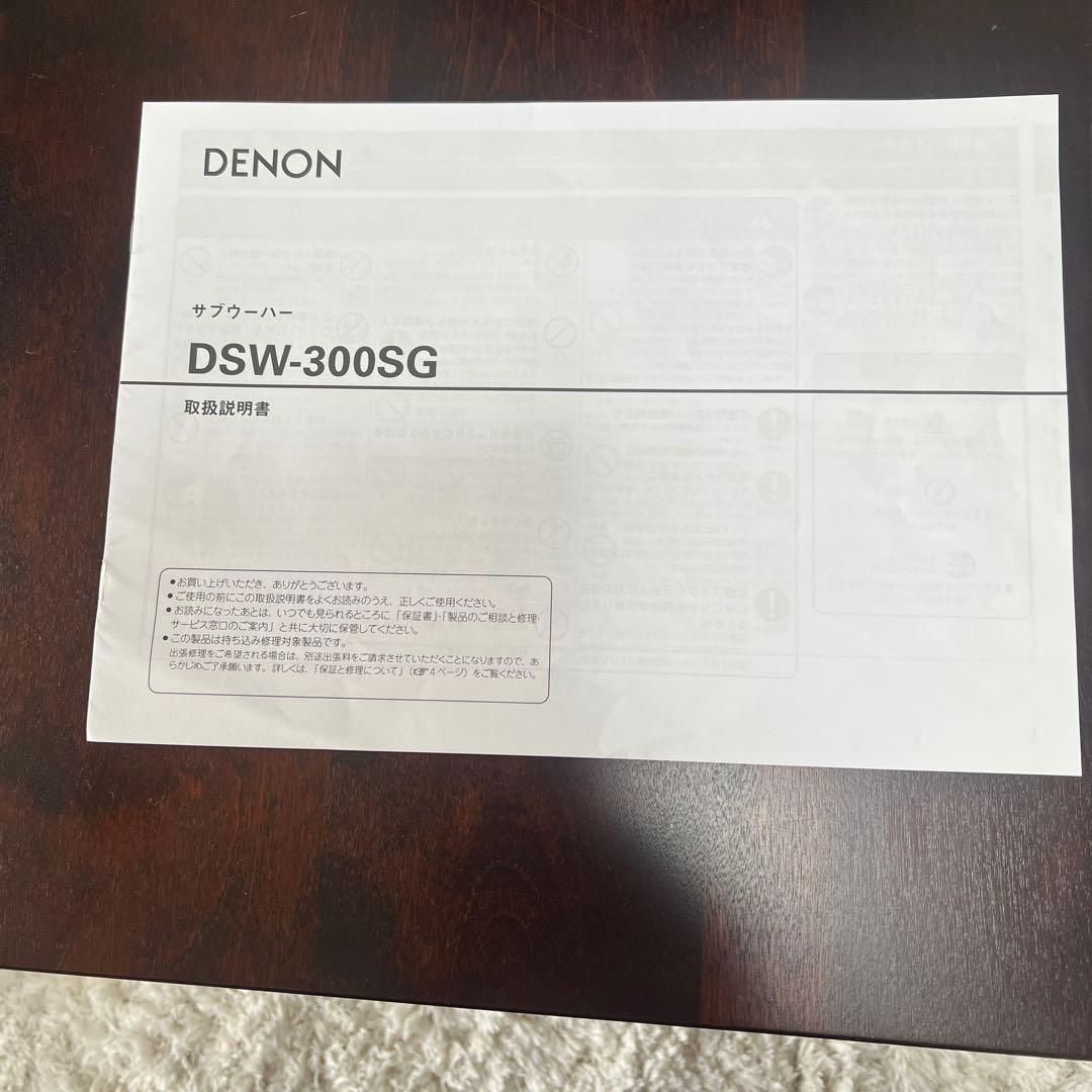 デノン　サブウーファー　DSW-300SG　簡単設置ですぐ楽しめます