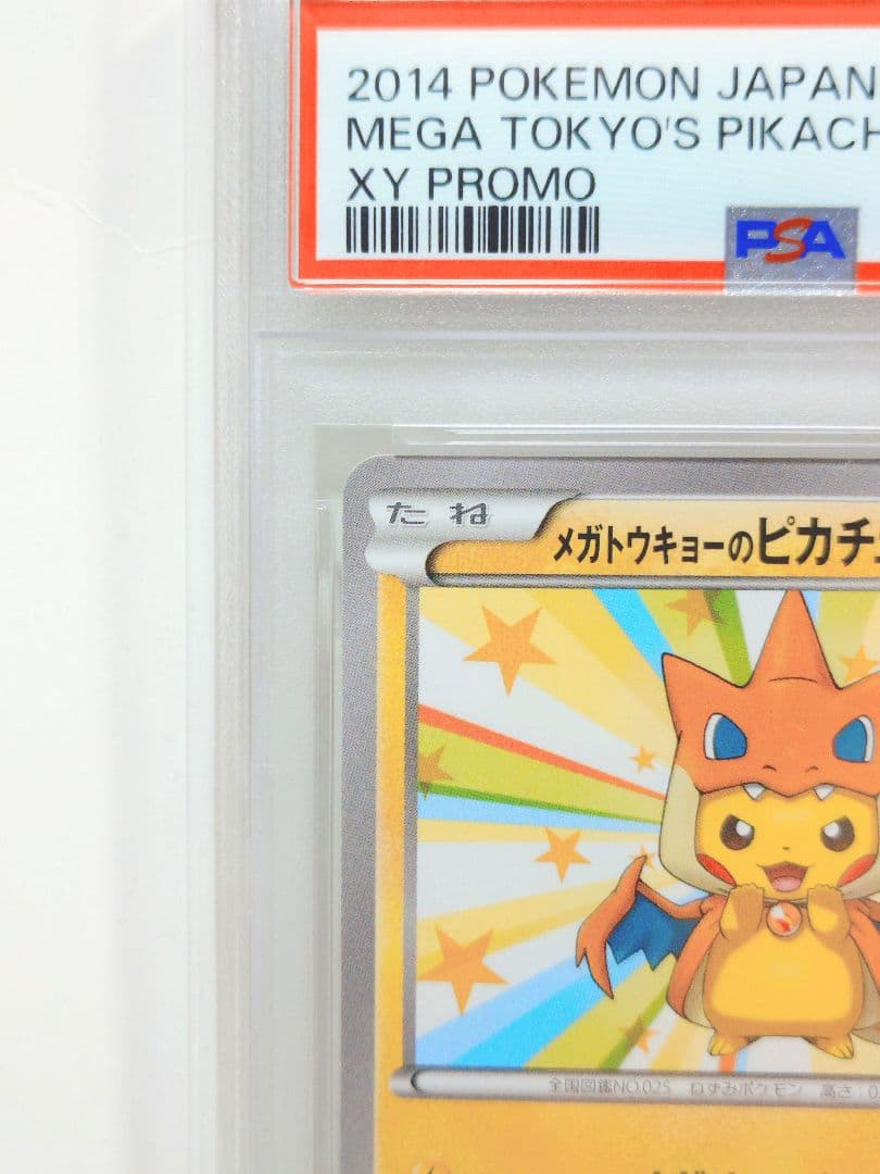 【値下げ】 【鑑定番号最新】 【PSA10】 メガトウキョーのピカチュウ