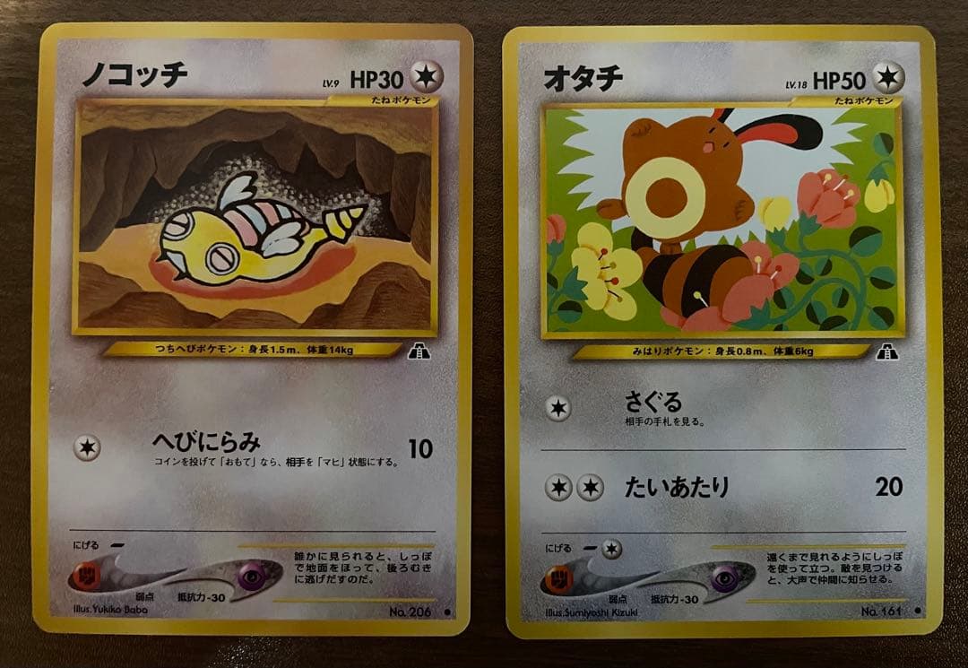 【未使用】旧裏ポケモンカードneo拡張パック第2弾「遺跡をこえて…」20種20枚