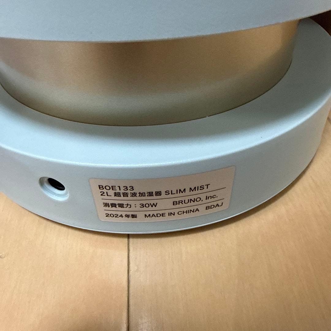 新品同様2024年製BRUNO ブルーノ 超音波加湿器