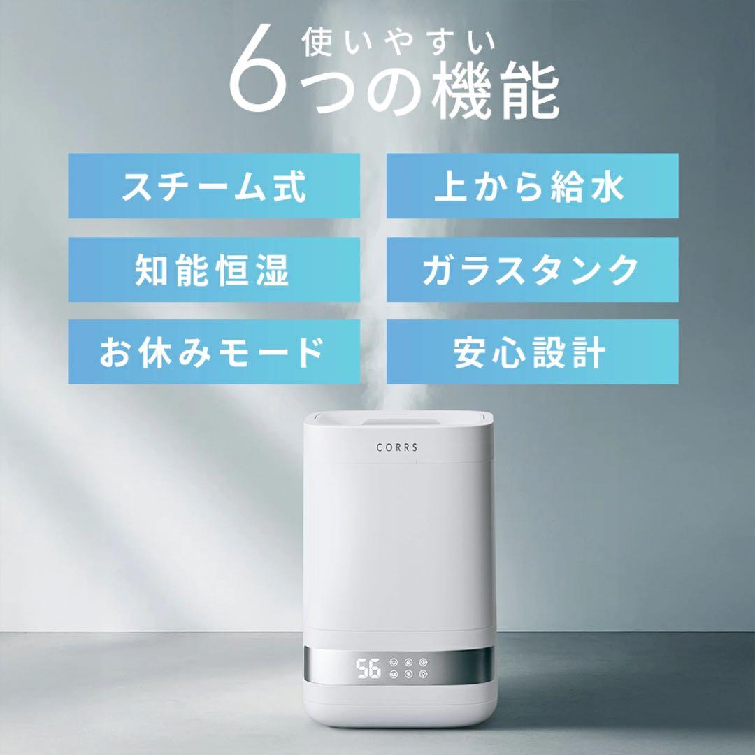 CORRS Steamio-1 4L 加湿器 上部給水式