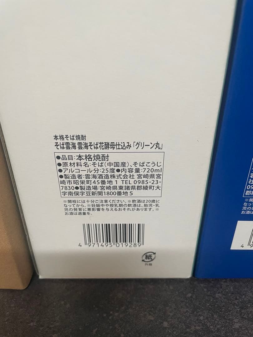 箱入◎5本◎焼酎セット　未開封　新品未使用　焼酎セット