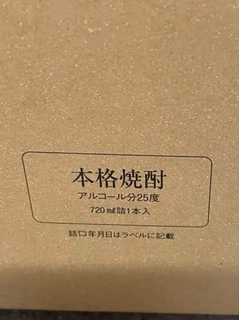 箱入◎5本◎焼酎セット　未開封　新品未使用　焼酎セット