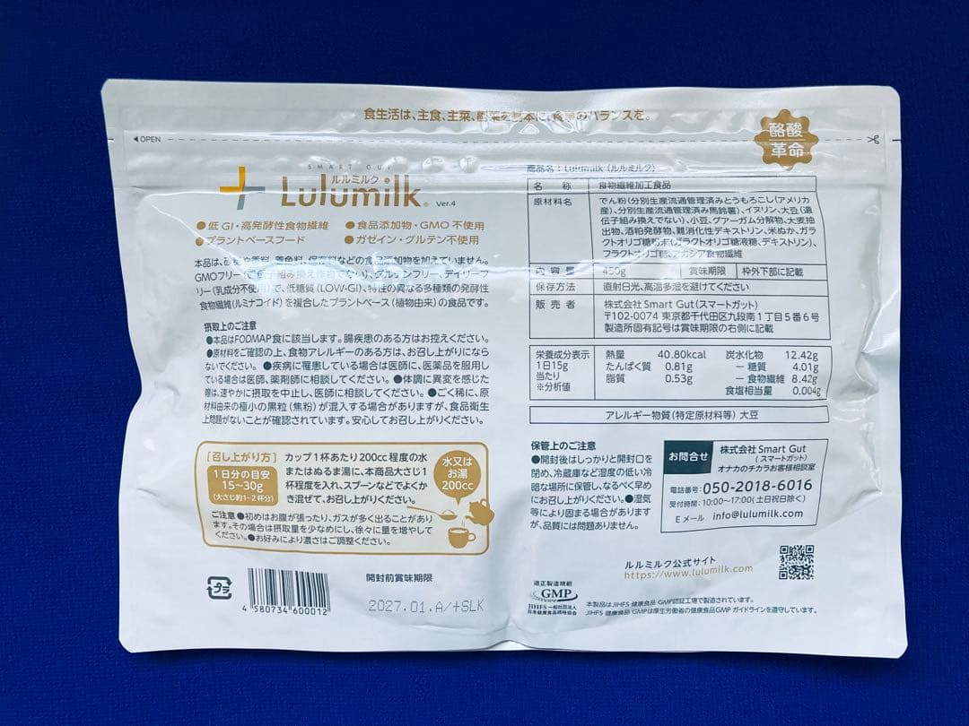 Lulumilk ルルミルク 450g 腸活