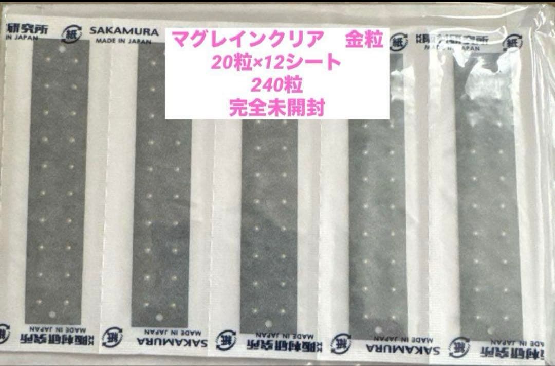 【マグレイン】金粒240粒　完全未開封