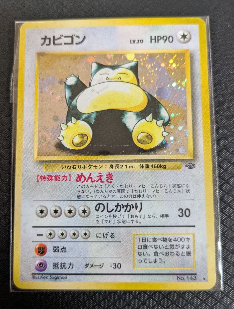 ポケモンカード 旧裏 カビゴン 4枚 セット くいしんぼう とおせんぼ めんえき