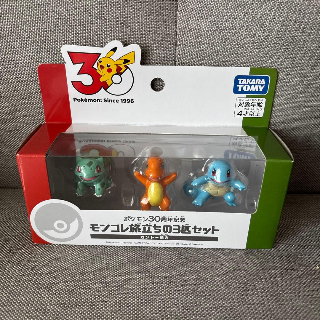 【3種】新品未開封　ポケモン 30周年 モンコレ旅立ちの3匹セット　カントー地方