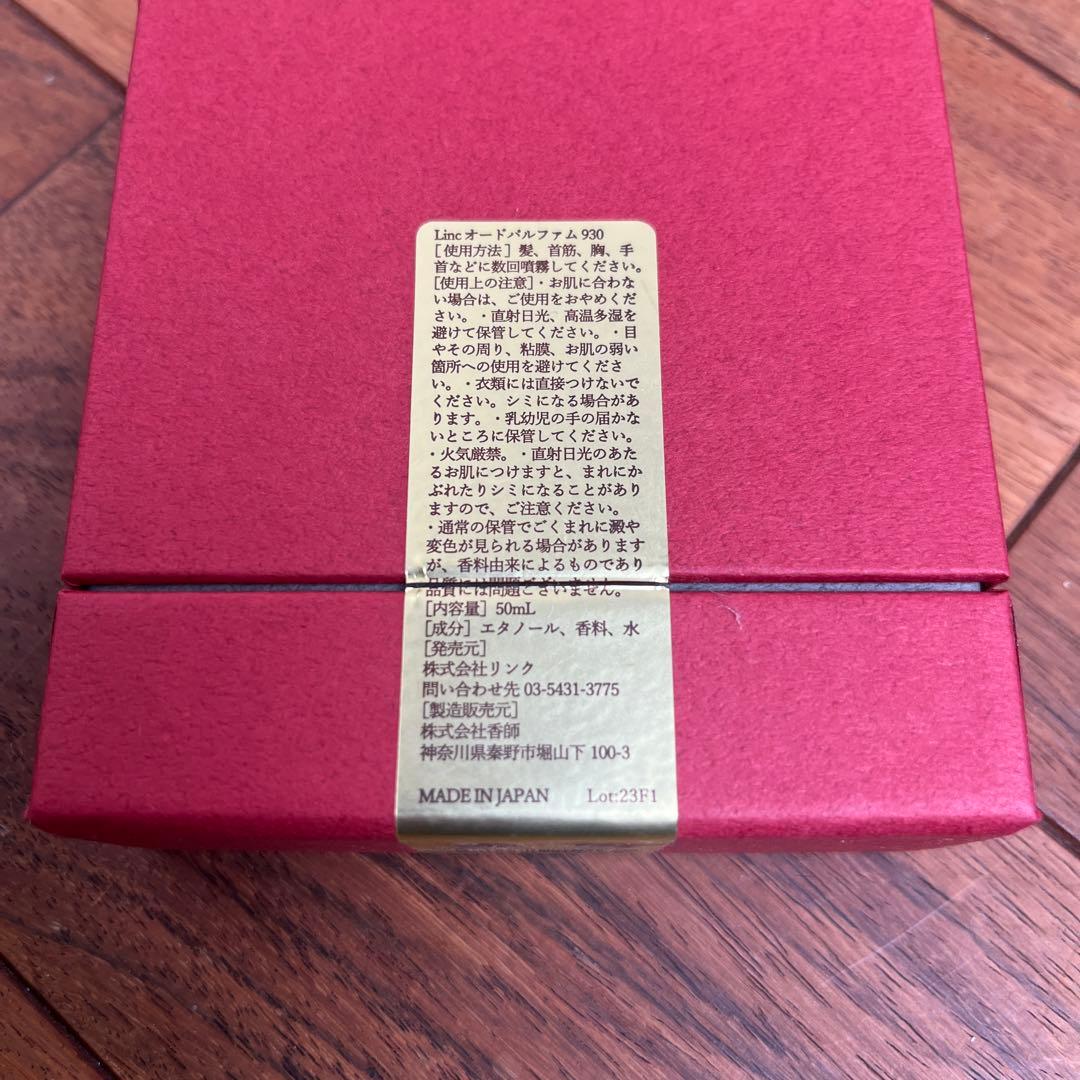 リンク　930 50ml 香水