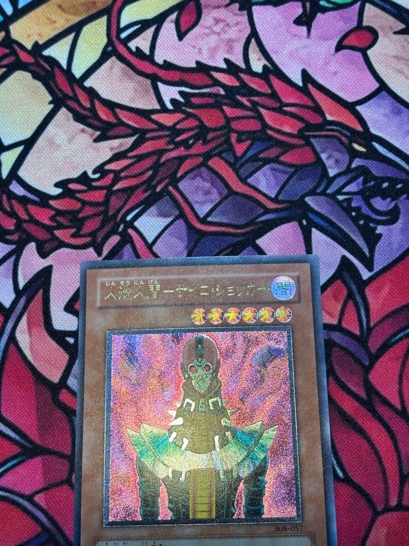 遊戯王【極美品】人造人間サイコショッカー レリーフ