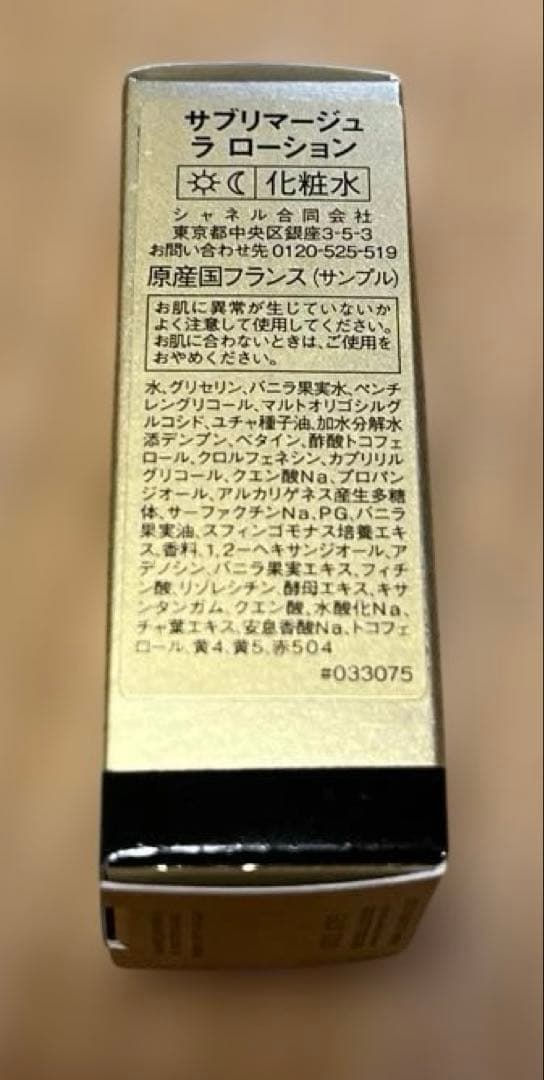 CHANELシャネル　サンプル11点セット