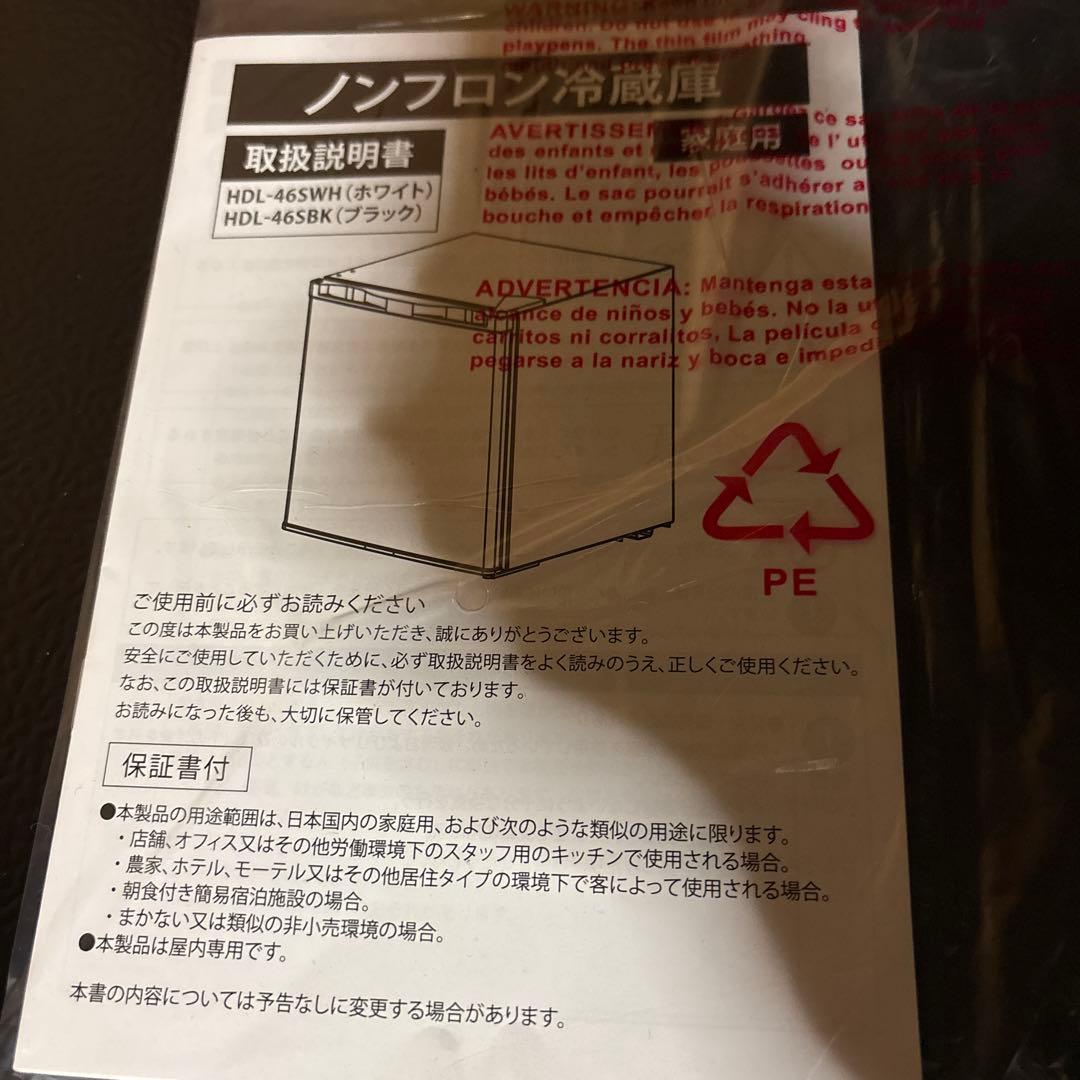冷蔵庫 新品 アイリスプラザ 小型 ミニ