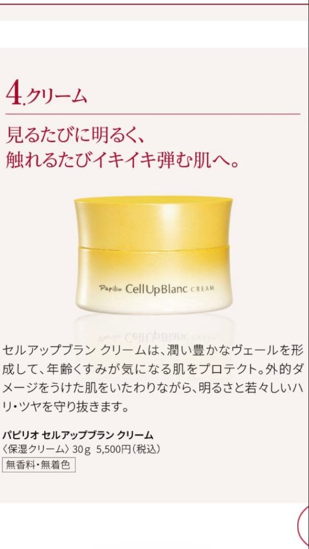 新品3点セット セルアップブラン エッセンス・ローション・クリーム セット