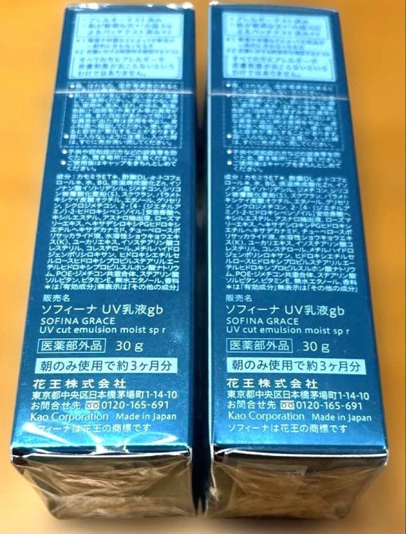 ソフィーナ グレイス 高保湿UV乳液(美白) しっとり薬用30g×2点
