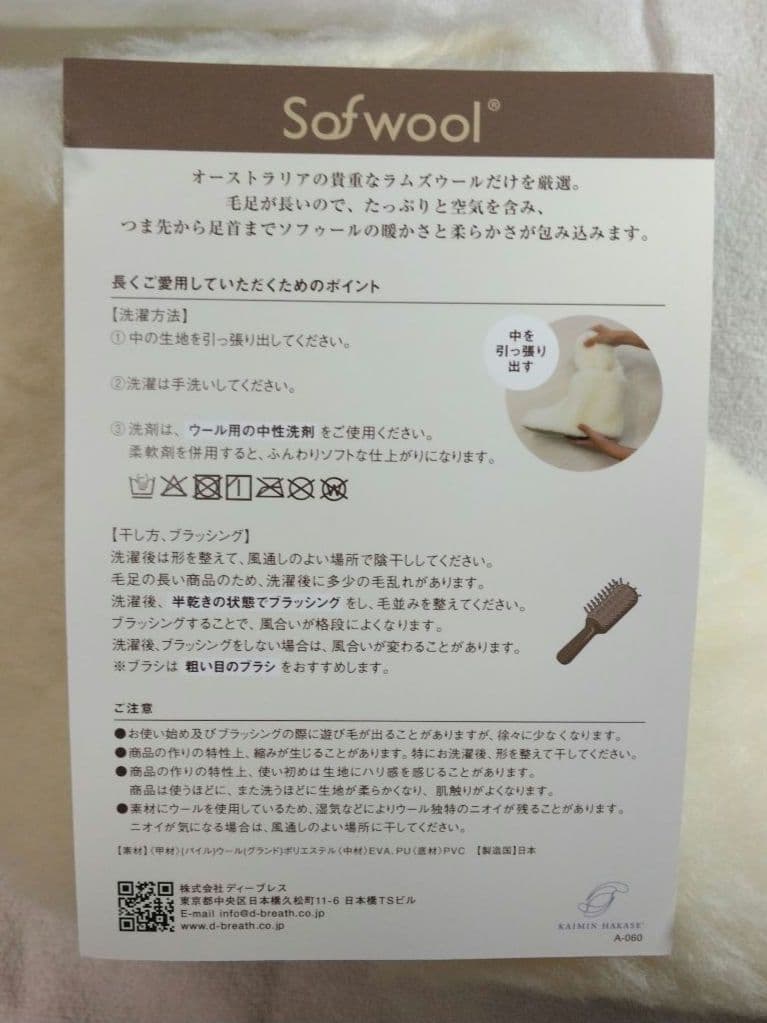 快眠博士 足首までふんわり包み込む ソフゥールアパレル ウールのルームブーツ ①