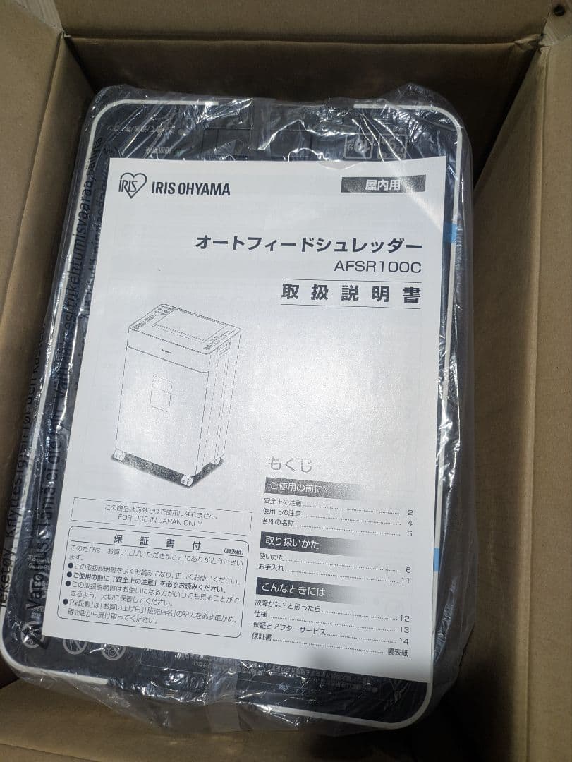 IRIS 自動給紙 クロスカットシュレッダー AFSR100C