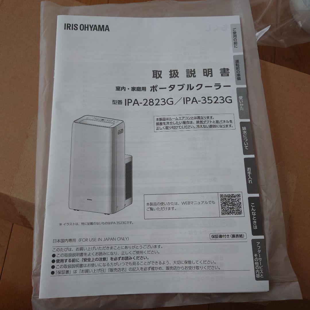 ポータブルクーラー IPA-3525G アイリスオーヤマ