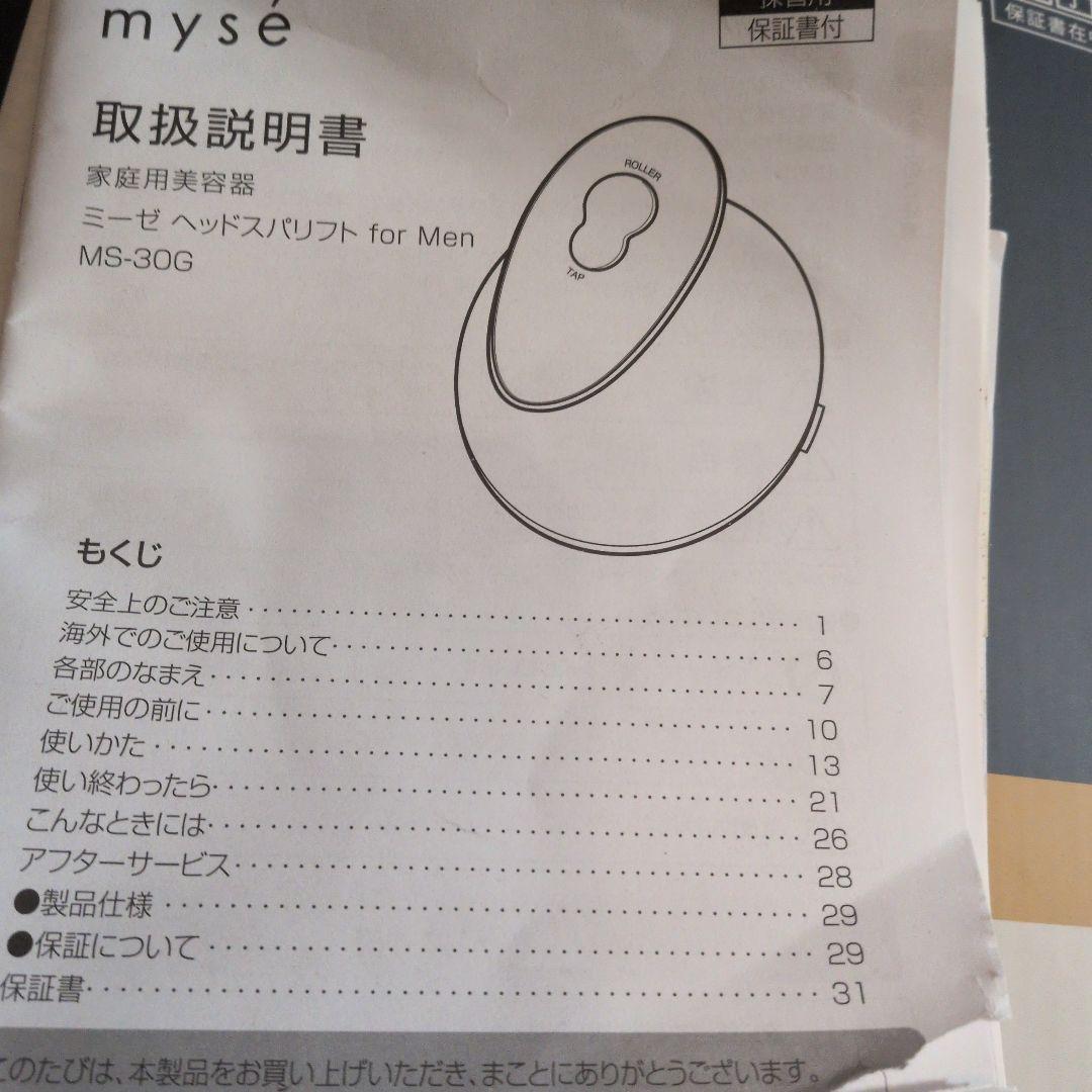 ミーゼヘッドスパ