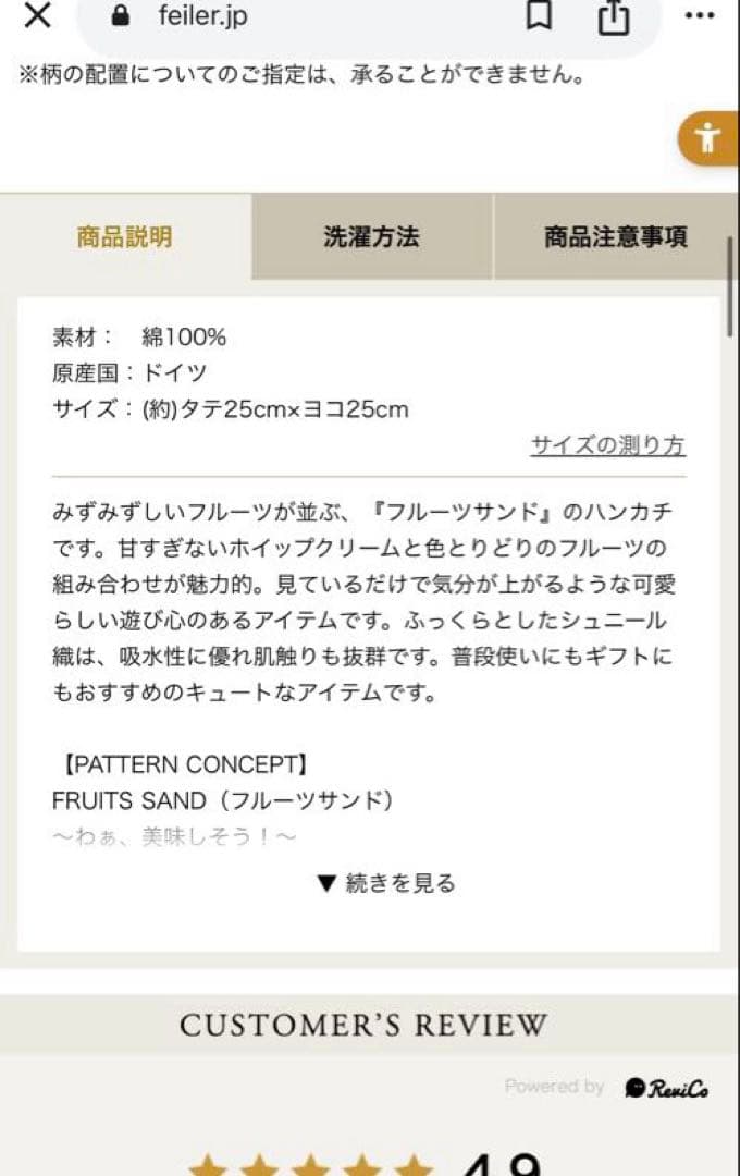 フェイラー　フルーツサンド　ポーチ、タオルハンカチ