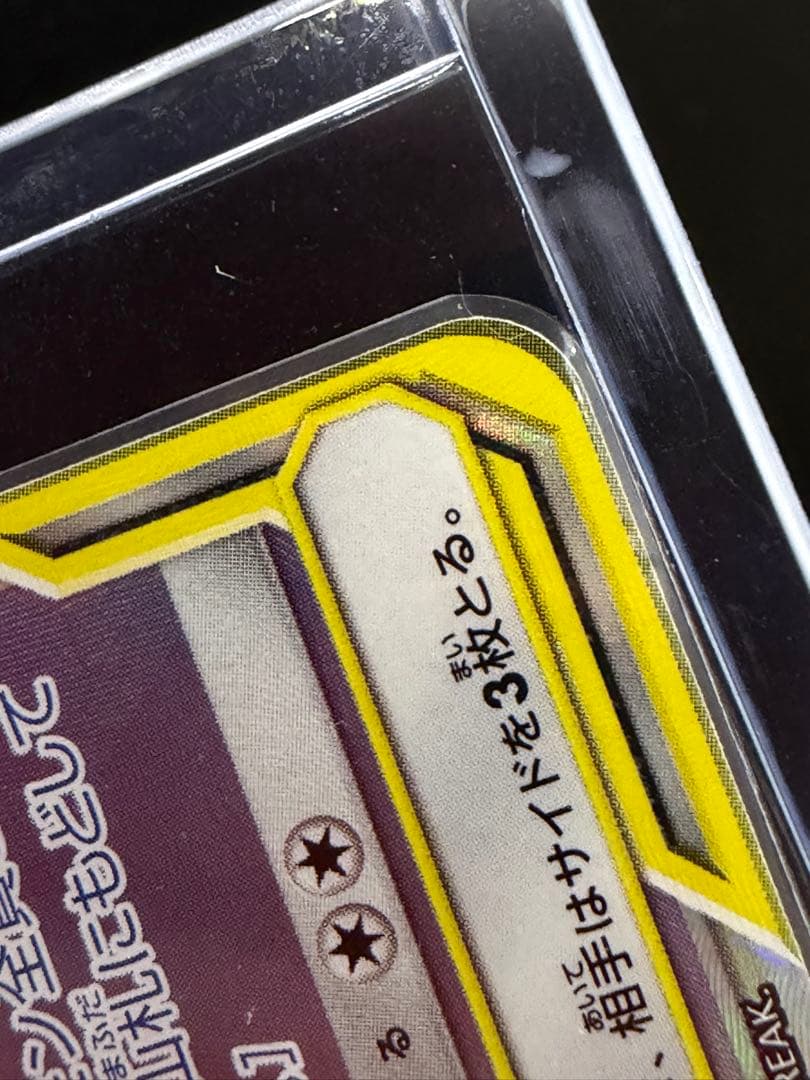 トゲピー&ピィ&ププリンGX HR SM12a 2枚セット