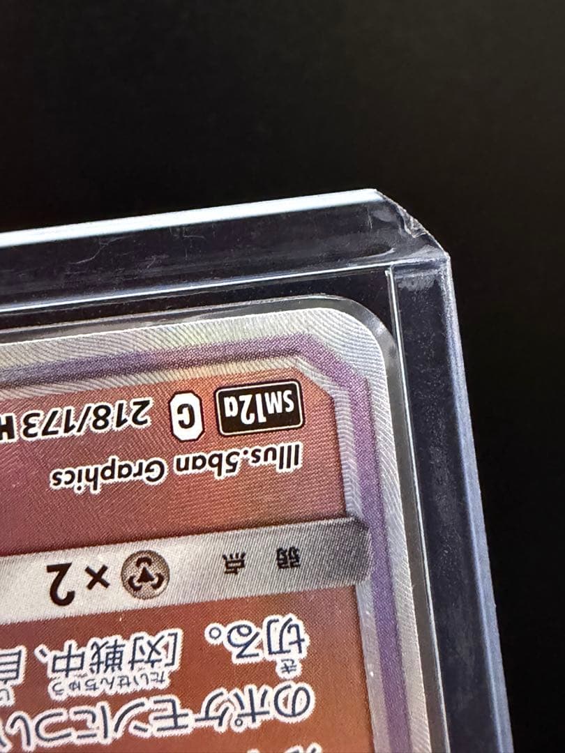 トゲピー&ピィ&ププリンGX HR SM12a 2枚セット