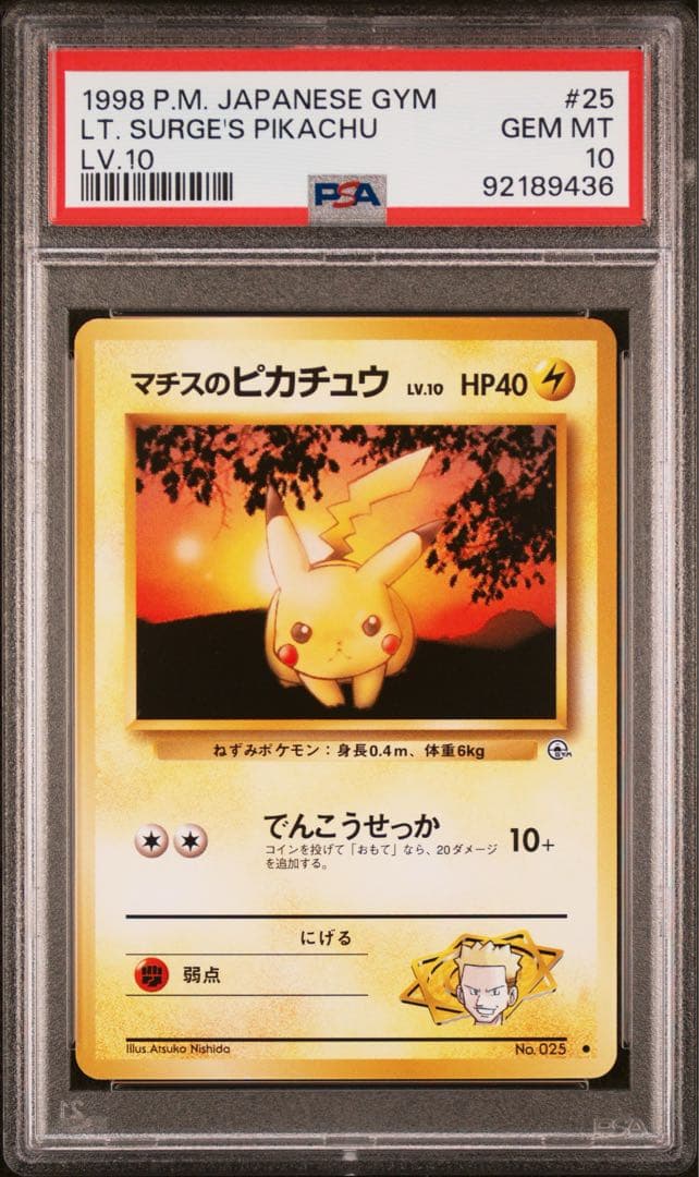【PSA10】マチスのピカチュウ 旧裏 リーダーズスタジアム