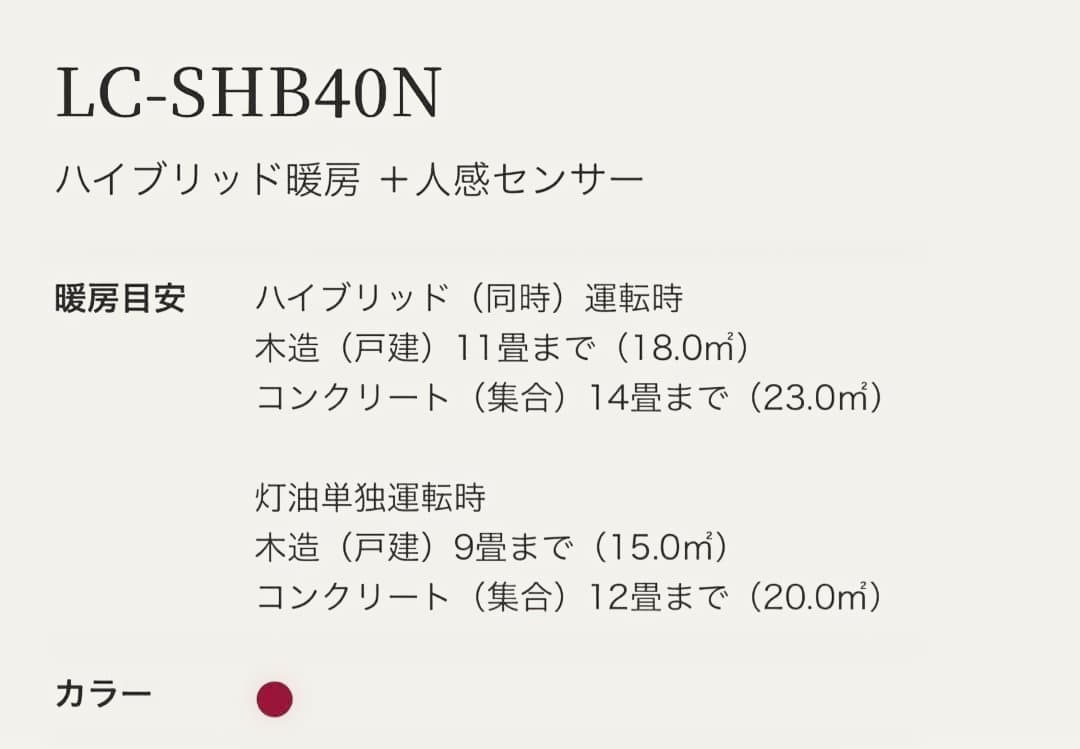 トヨトミ ハイブリッド ヒーター LC-SHB40N 赤