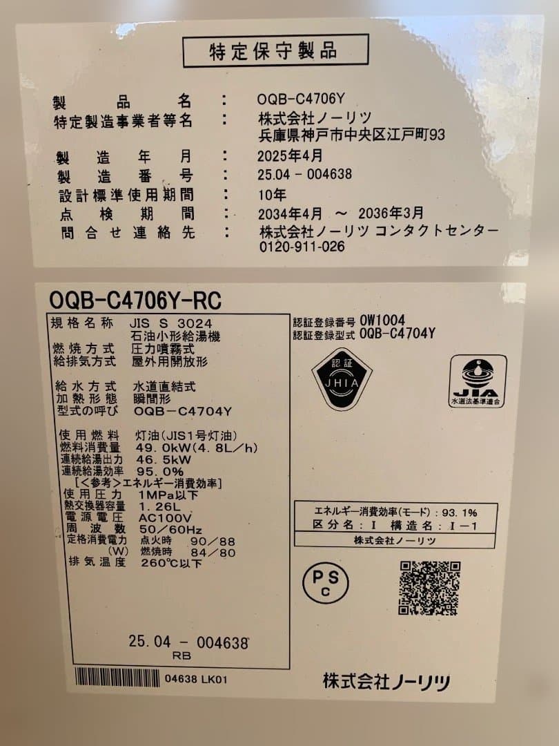 給湯器(灯油タイプ) 専用オイルタンク付