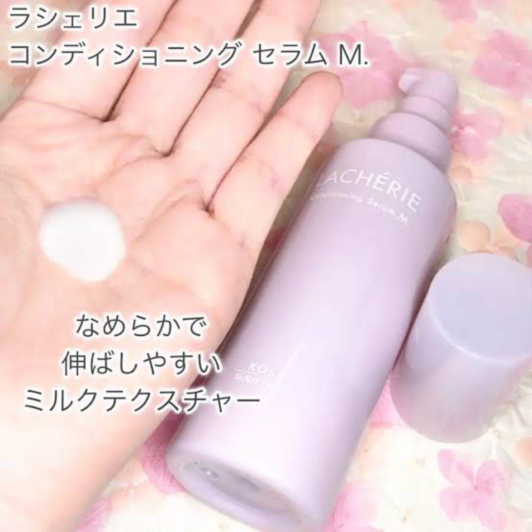 ラシェリエ コンディショニング　化粧水➕乳液➕美容液ジェル　3点セット