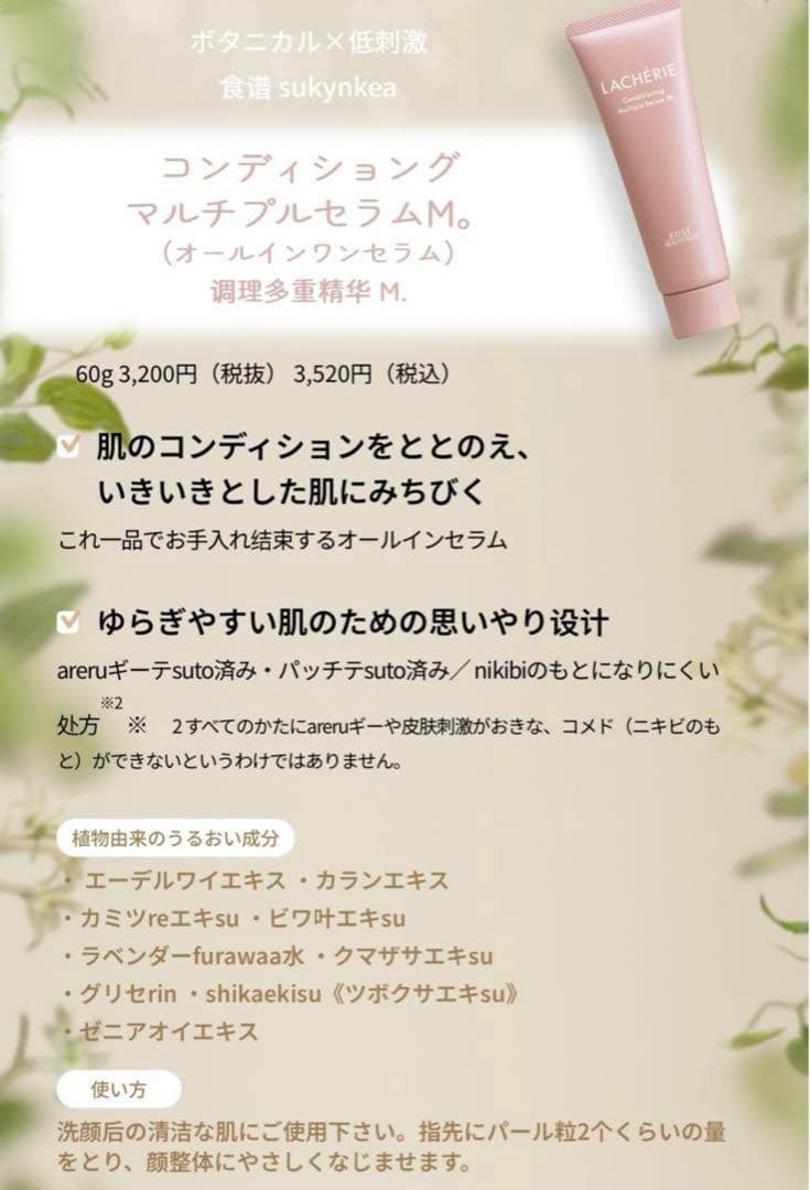 ラシェリエ コンディショニング　化粧水➕乳液➕美容液ジェル　3点セット