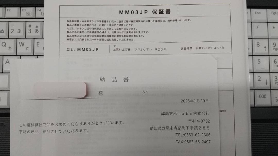 保証期間あり！美品！酵素玄米Labo MM03JP