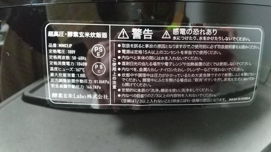 保証期間あり！美品！酵素玄米Labo MM03JP