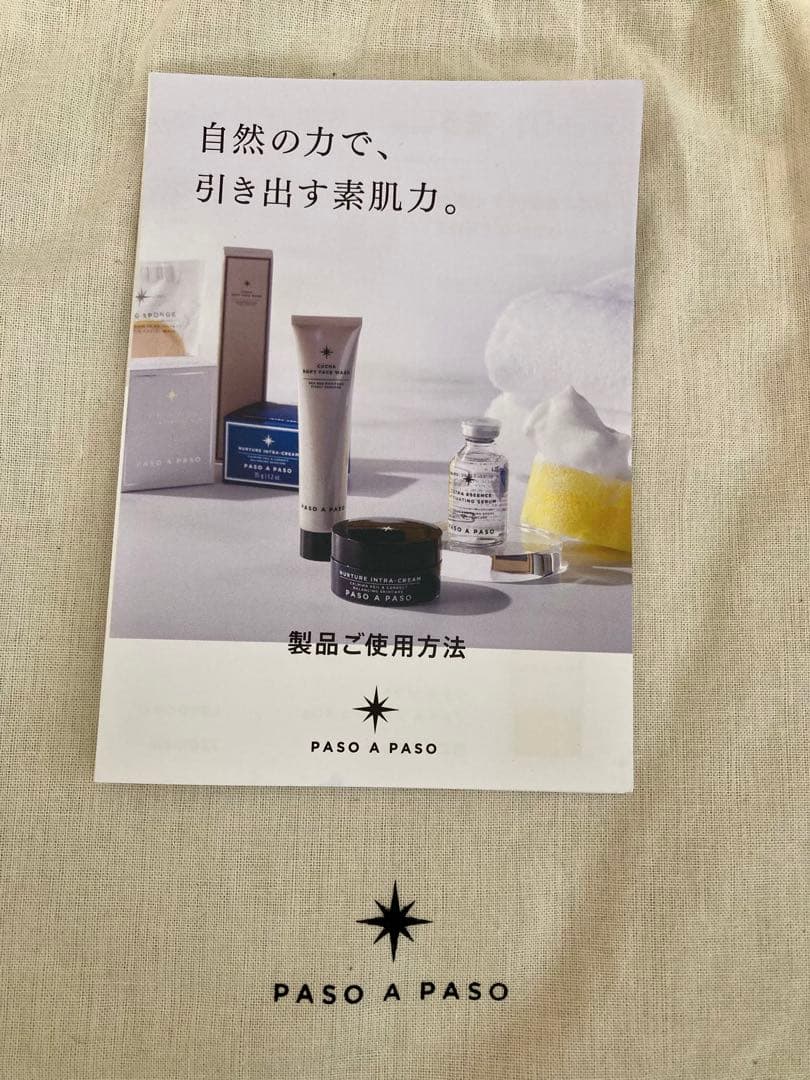 ◉PASO A PASO スキンケア・セット　◉高品質