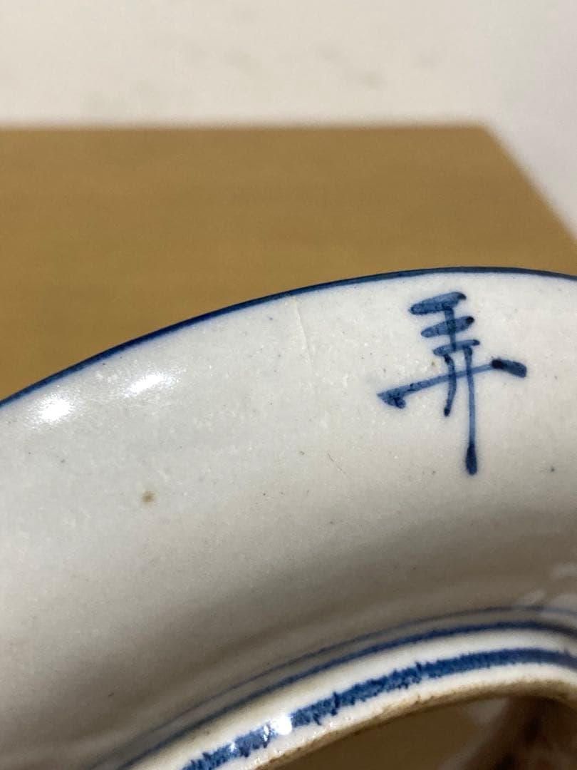 古伊万里 中皿 雀 稲穂 4寸〜5寸