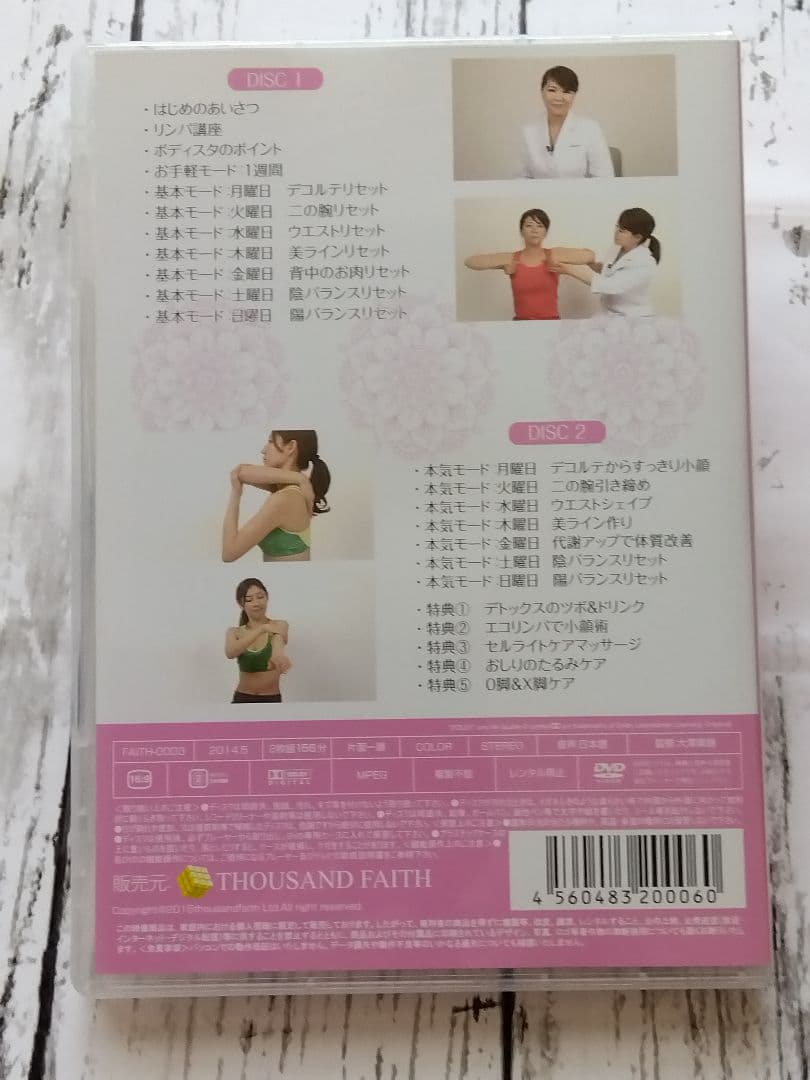 “超美品匿名配送”ボディ⭐︎スタDVD(ボディスタイリングダイエット)2枚セット