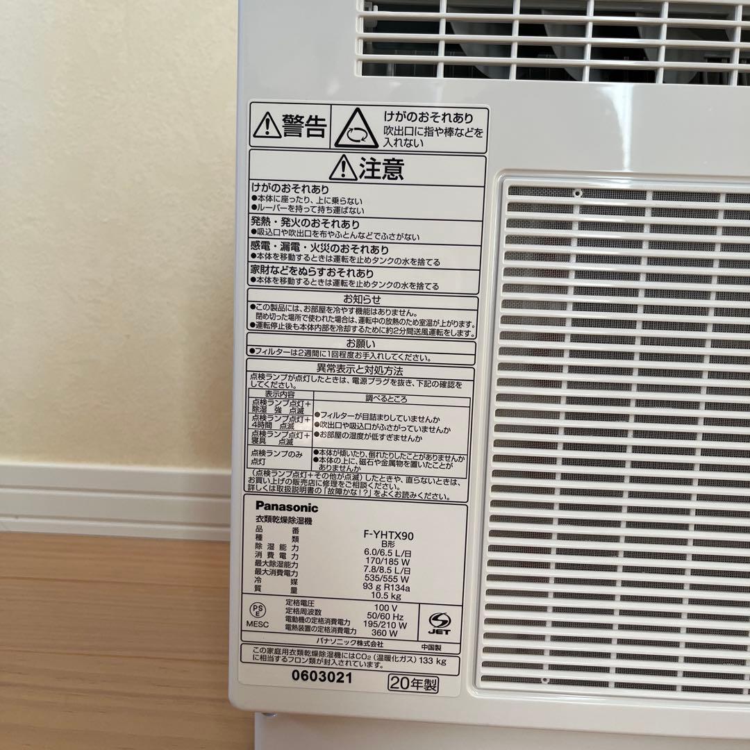 Panasonic 衣類乾燥除湿機 F-YHTX90 2020年製 動作確認済