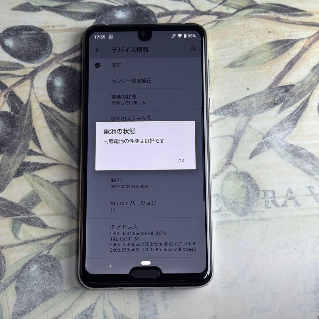 AQUOS R3 プラチナホワイト 128GB SIMロック解除済み
