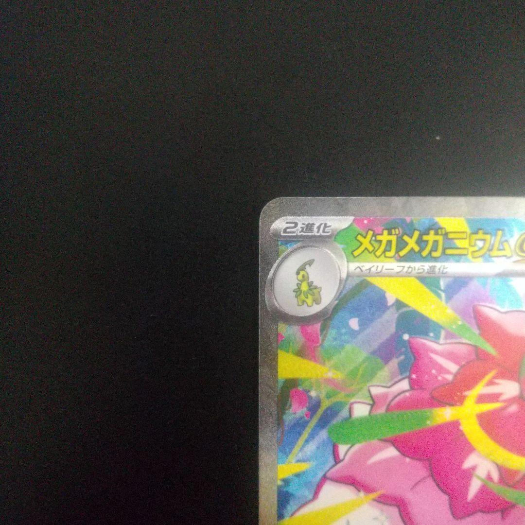 メガメガニウムex MEGA スタートデッキ100 バトルコレクション 761…