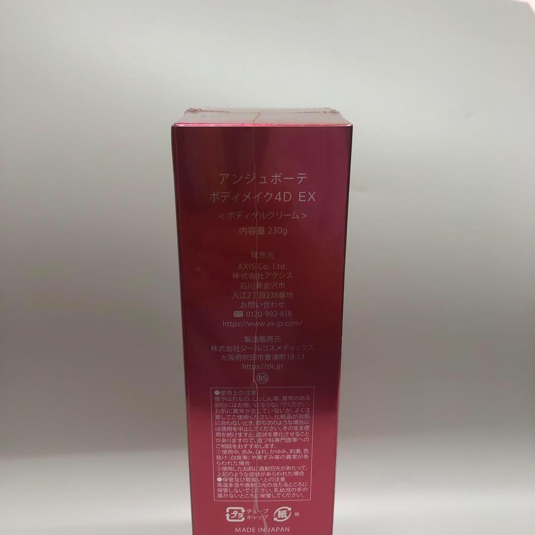 ボディメイク4D　EX 230ｇ