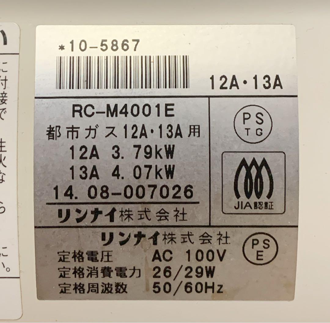 値下げ！【美品】リンナイ　都市ガスファンヒーター　RC-M4001E　ホース付