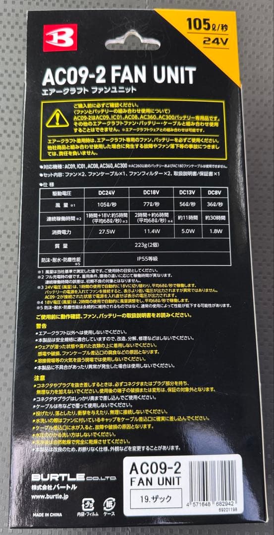 暑さ対策・冷却グッズ BURTLE AC09-2 FAN UNIT 24V