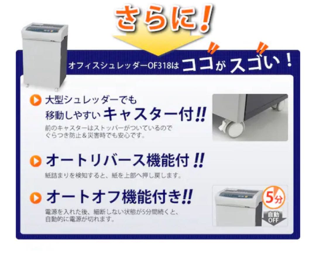 アイリスオーヤマ オフィスシュレッダー OF318 動作品　現行販売品