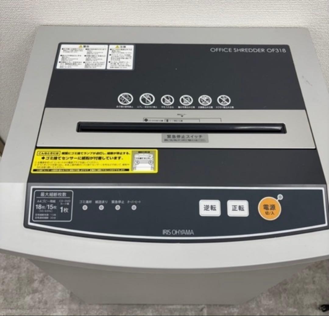 アイリスオーヤマ オフィスシュレッダー OF318 動作品　現行販売品