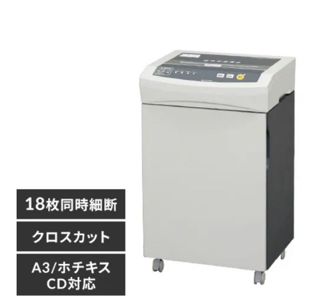 アイリスオーヤマ オフィスシュレッダー OF318 動作品　現行販売品