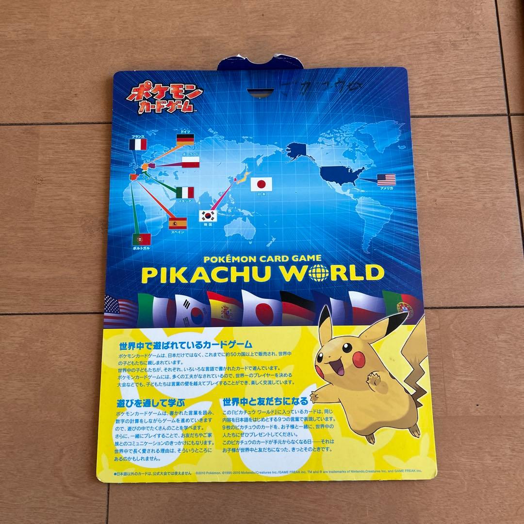 ピカチュウ ワールド9枚セット