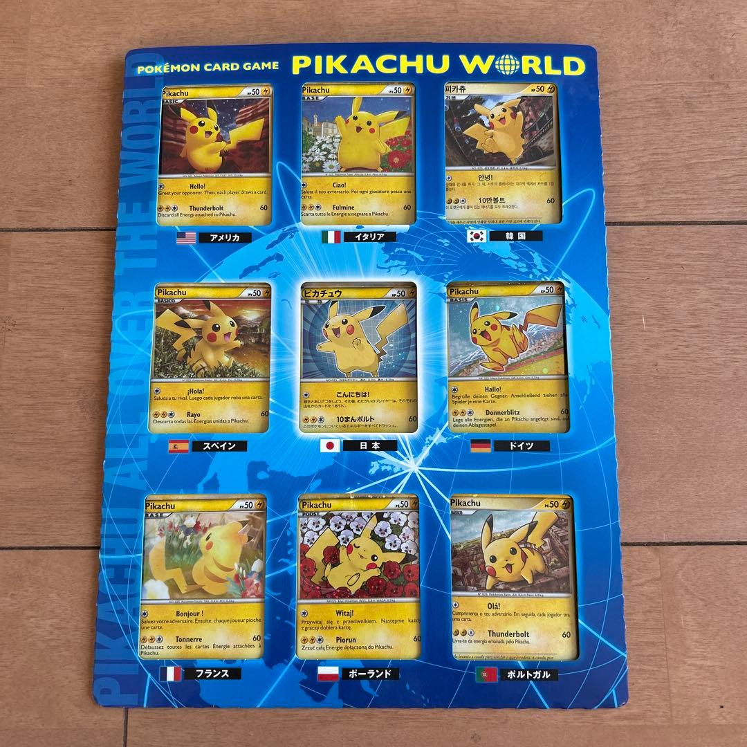 ピカチュウ ワールド9枚セット